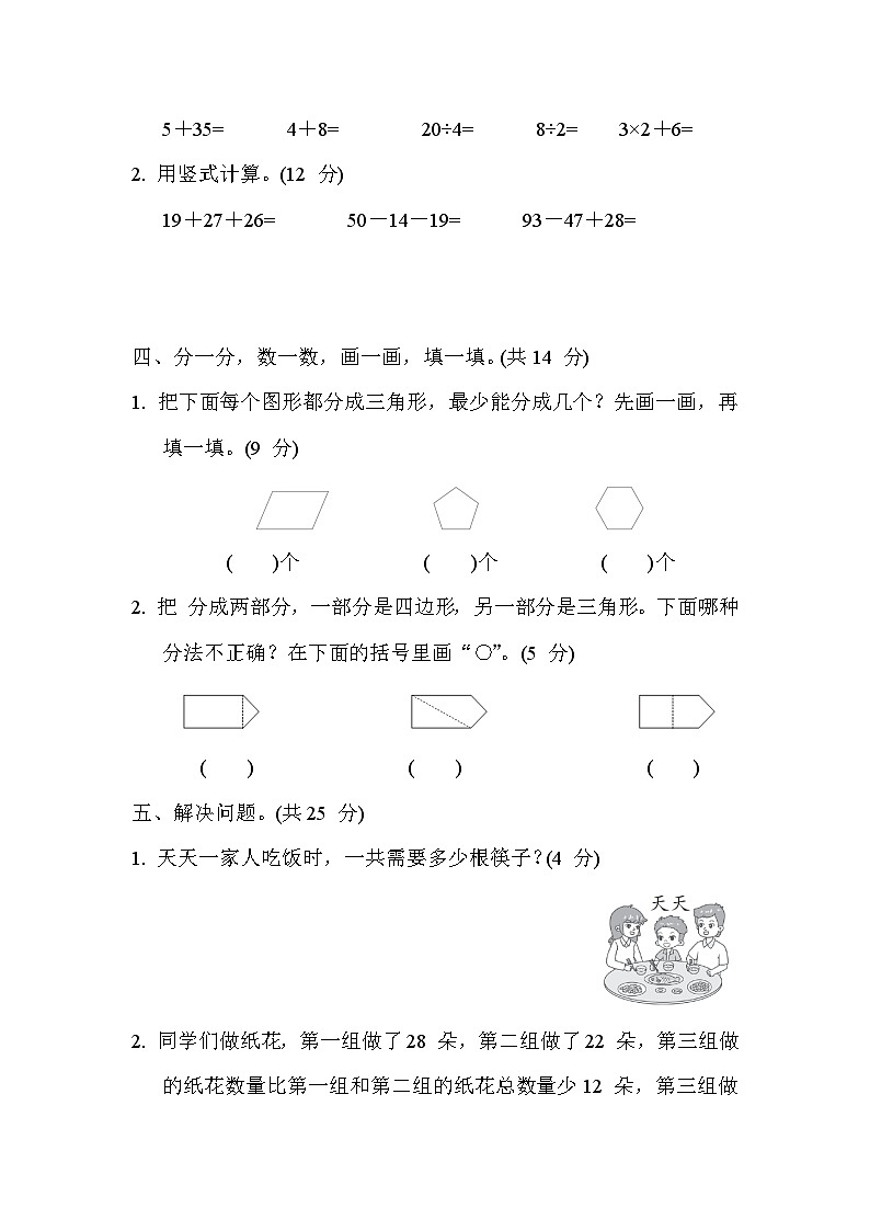 苏教版二年级数学上册 期中检测卷第3页