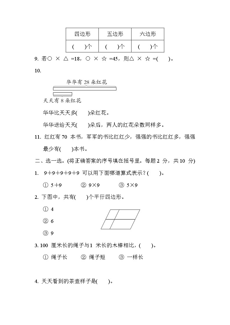 苏教版二年级数学上册 期末检测卷第2页