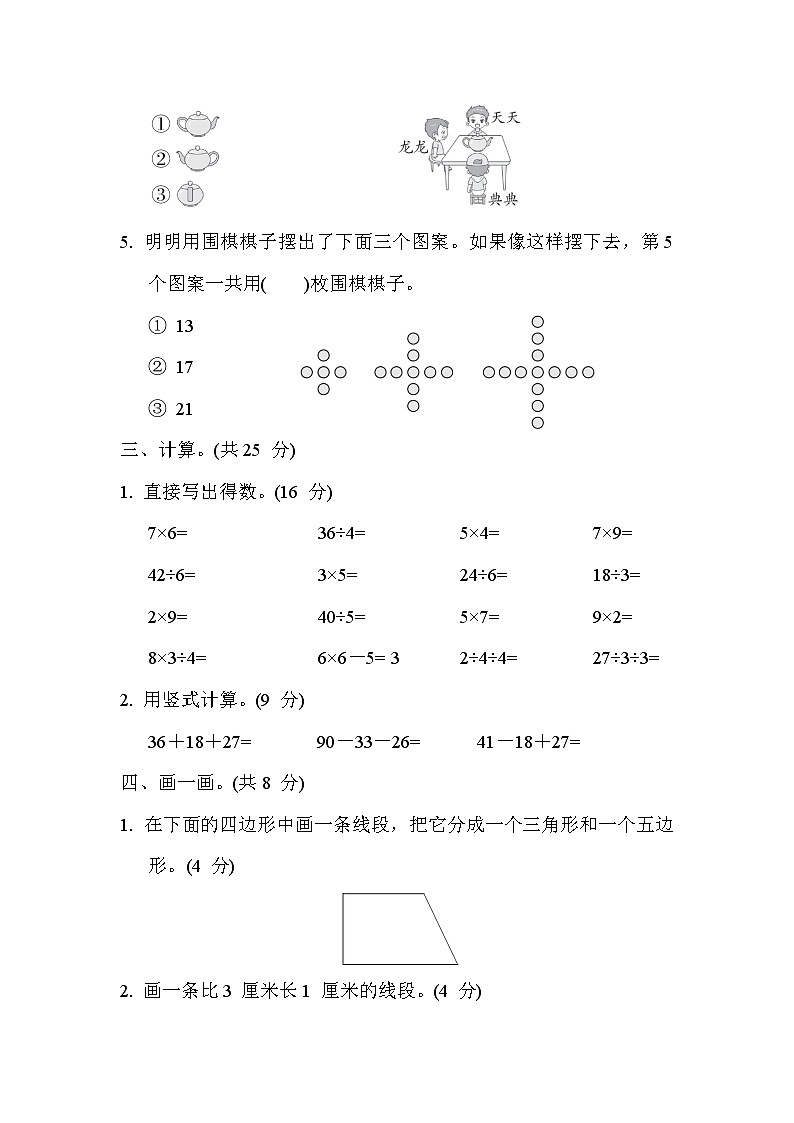 苏教版二年级数学上册 期末检测卷第3页