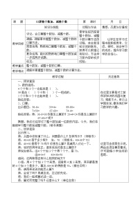 小学苏教版四 100以内的加法和减法(一)教案