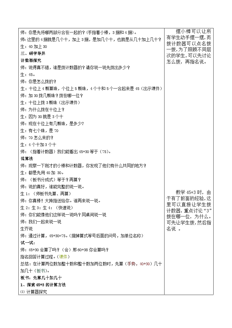 江宁区苏教版一年级数学下册第四单元第2课《两位数加整十数、一位数（不进位）》教案02
