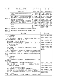 苏教版一年级下册四 100以内的加法和减法(一)教学设计