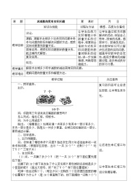 小学数学四 100以内的加法和减法(一)教案