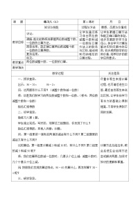 小学数学苏教版一年级下册四 100以内的加法和减法(一)第1课时教案