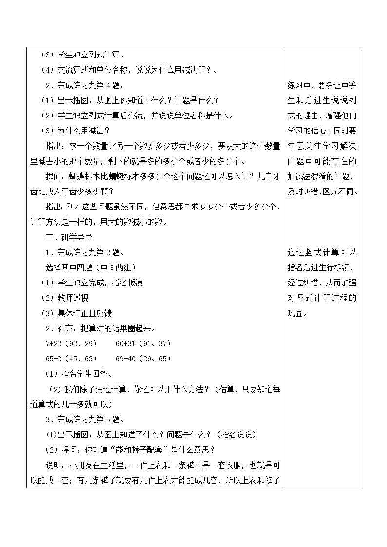 江宁区苏教版一年级数学下册第四单元第13课《练习九（第1课时）》教案第2页