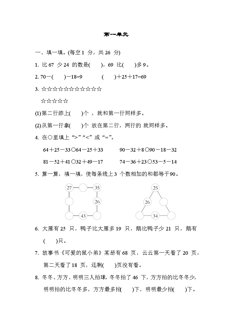 苏教版二年级数学上册单元检测 第一单元第1页