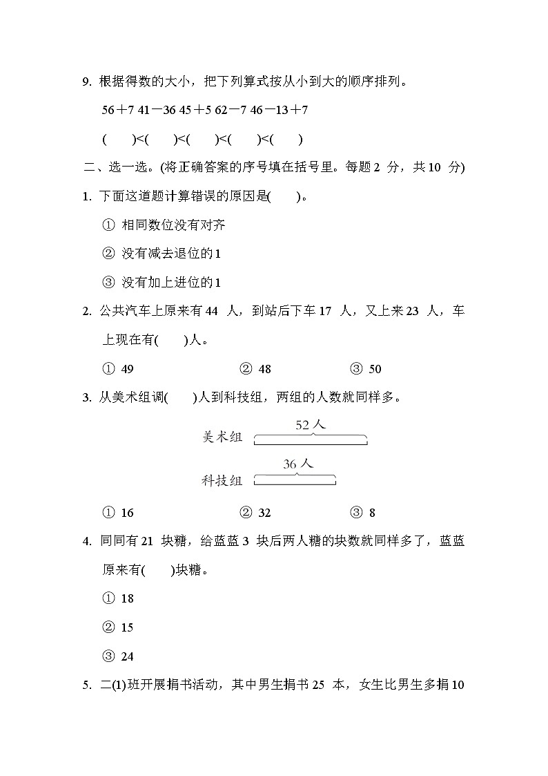 苏教版二年级数学上册单元检测 第一单元第2页