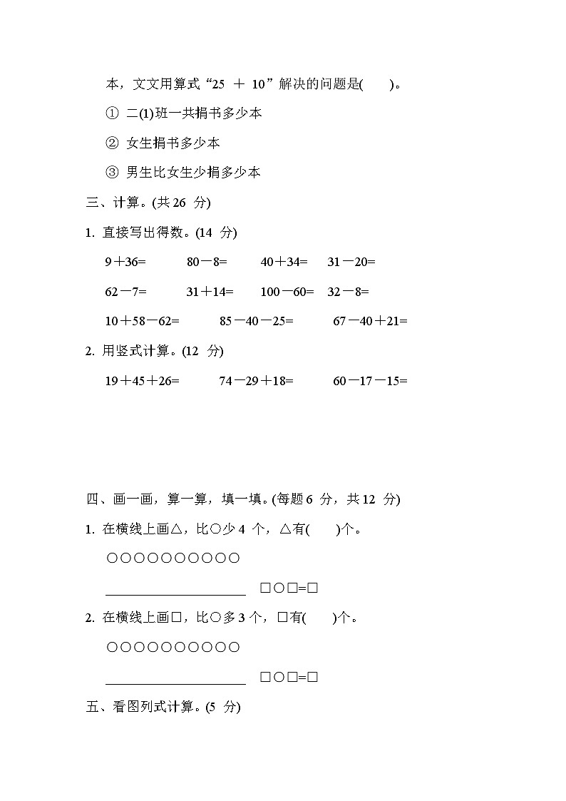 苏教版二年级数学上册单元检测 第一单元第3页