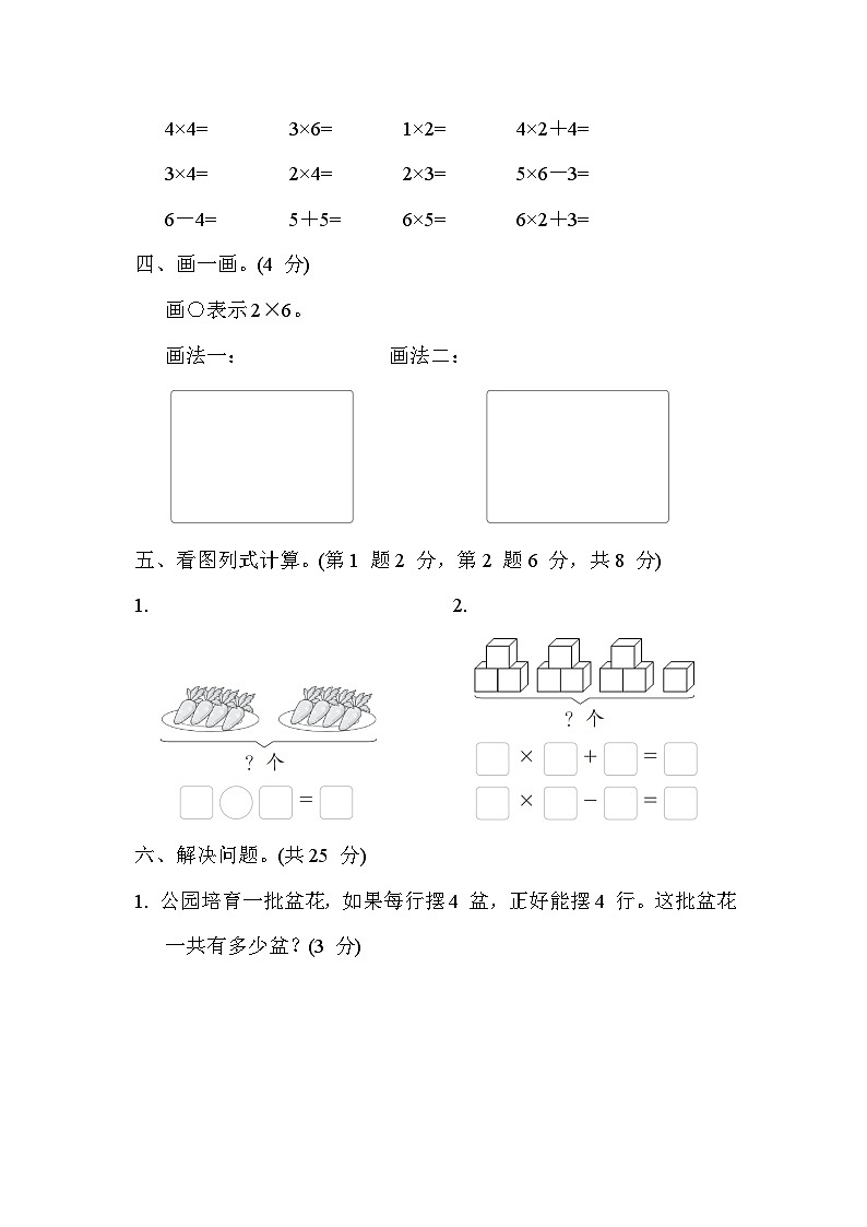 苏教版二年级数学上册单元检测 第三单元03