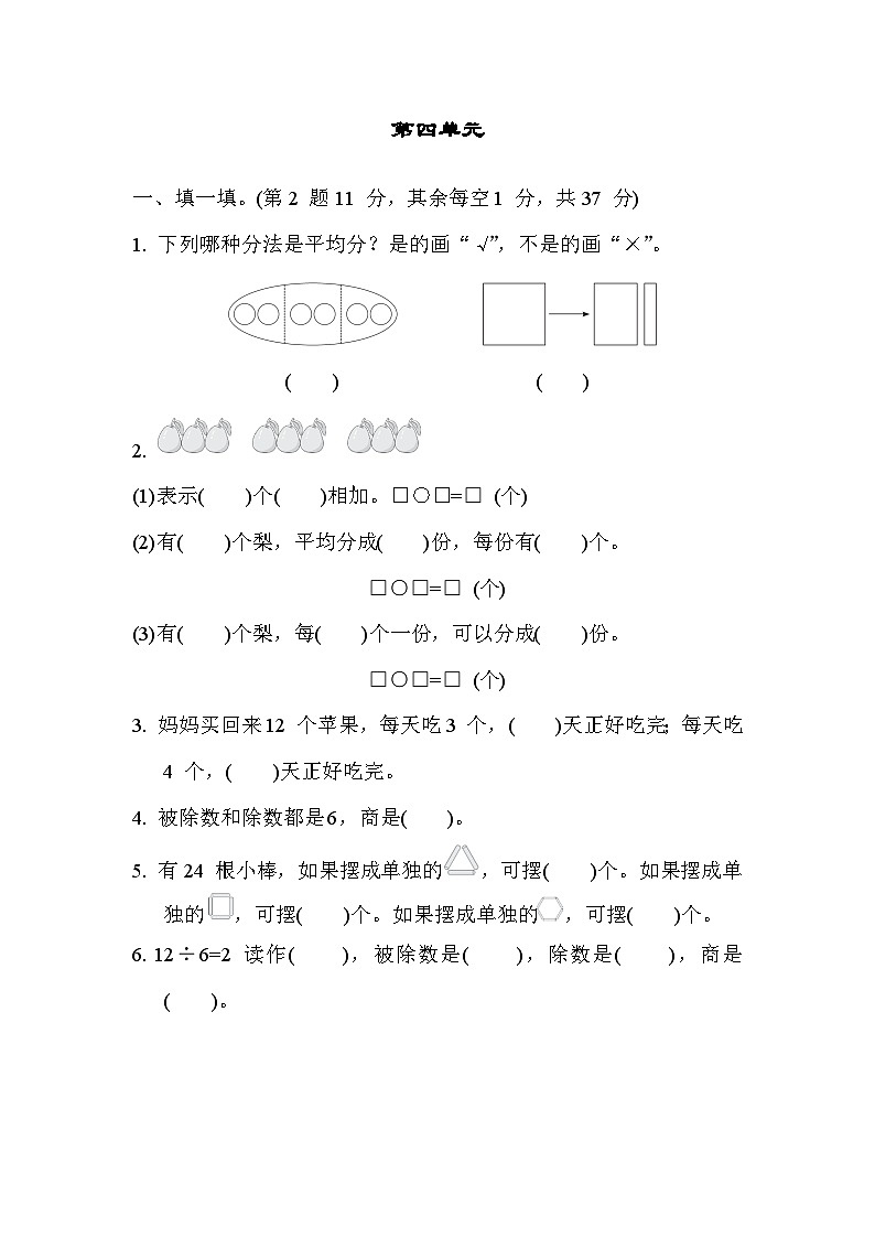 苏教版二年级数学上册单元检测 第四单元第1页