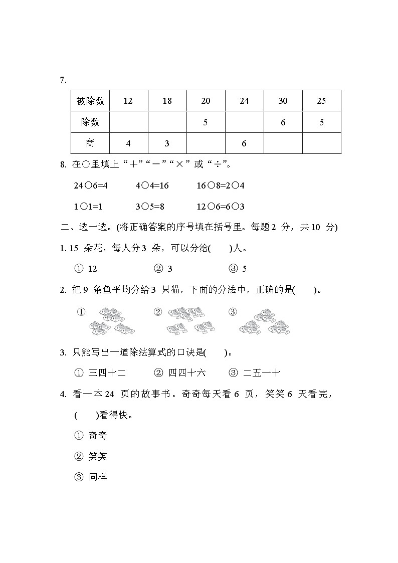 苏教版二年级数学上册单元检测 第四单元第2页