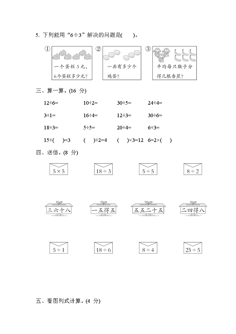 苏教版二年级数学上册单元检测 第四单元第3页