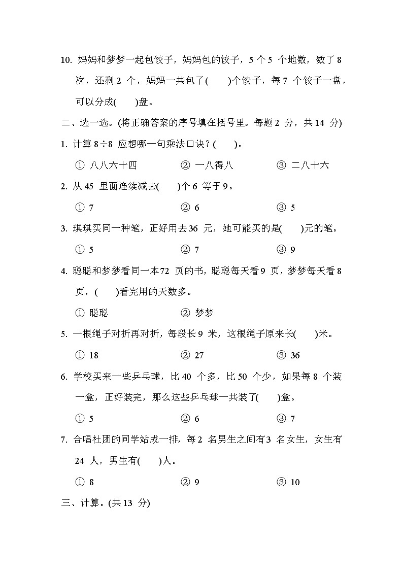 苏教版二年级数学上册单元检测 第六单元第2页