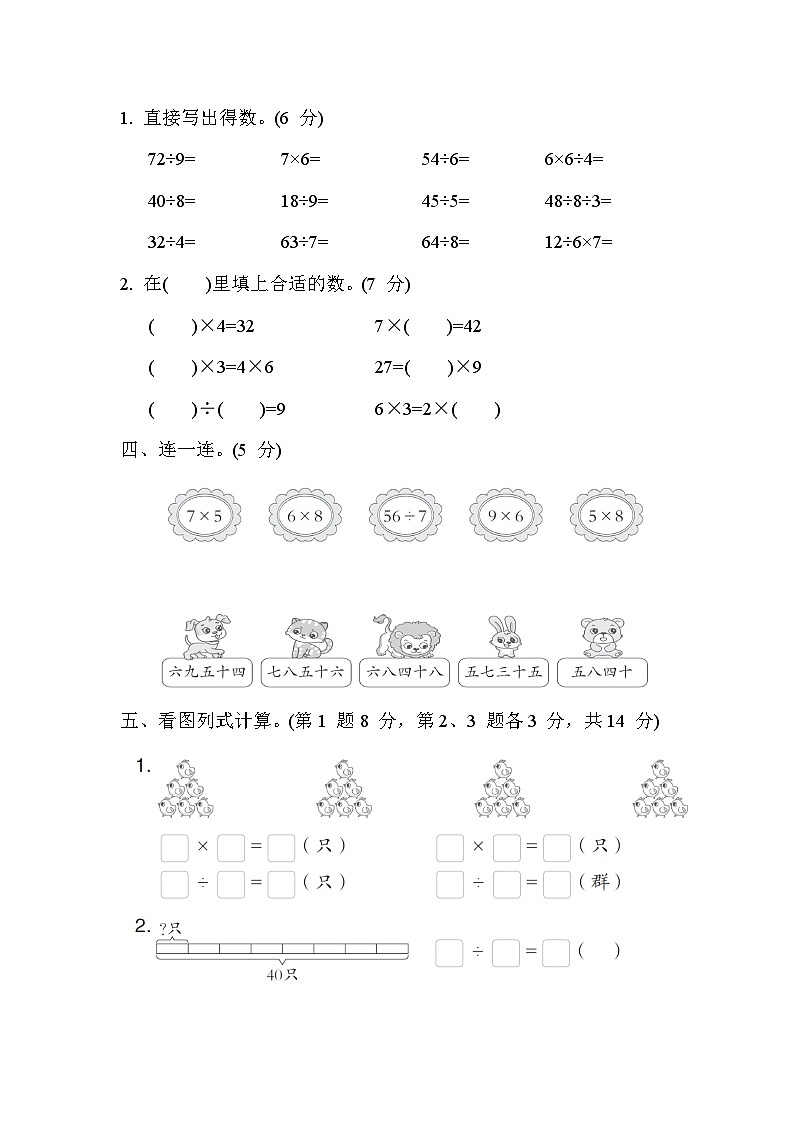 苏教版二年级数学上册单元检测 第六单元第3页
