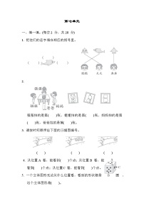 数学二年级上册七 观察物体课后复习题