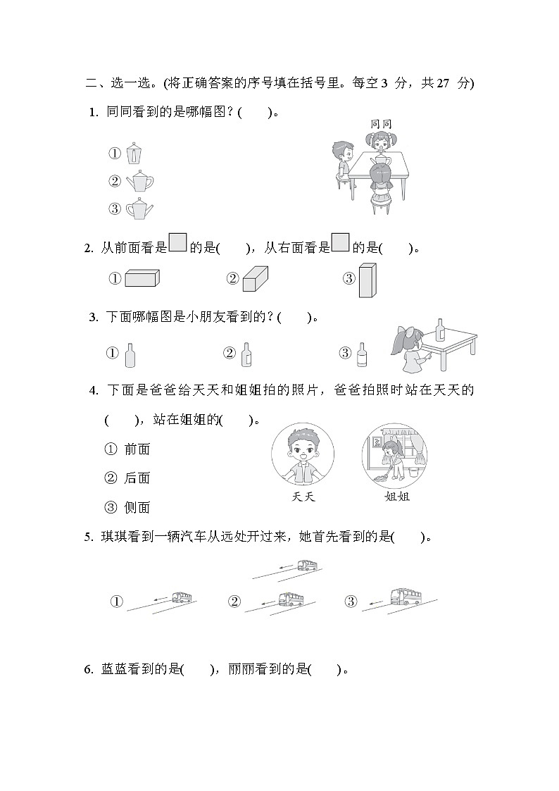苏教版二年级数学上册单元检测 第七单元02