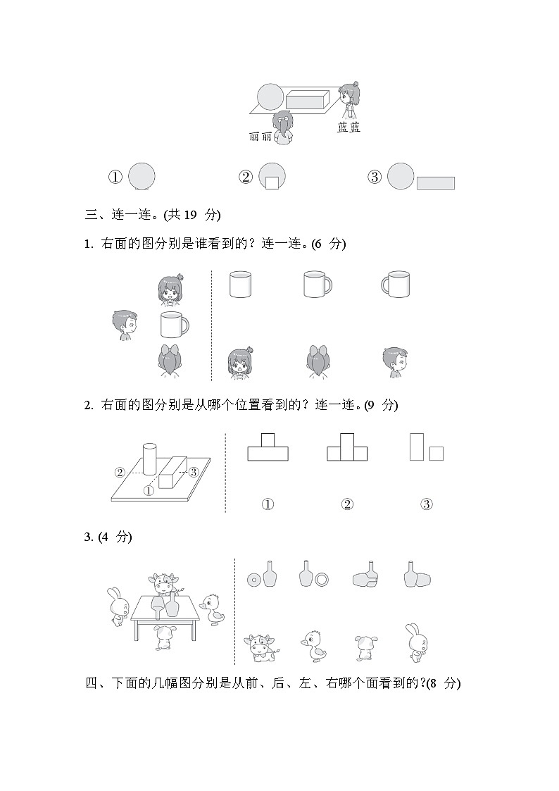 苏教版二年级数学上册单元检测 第七单元03