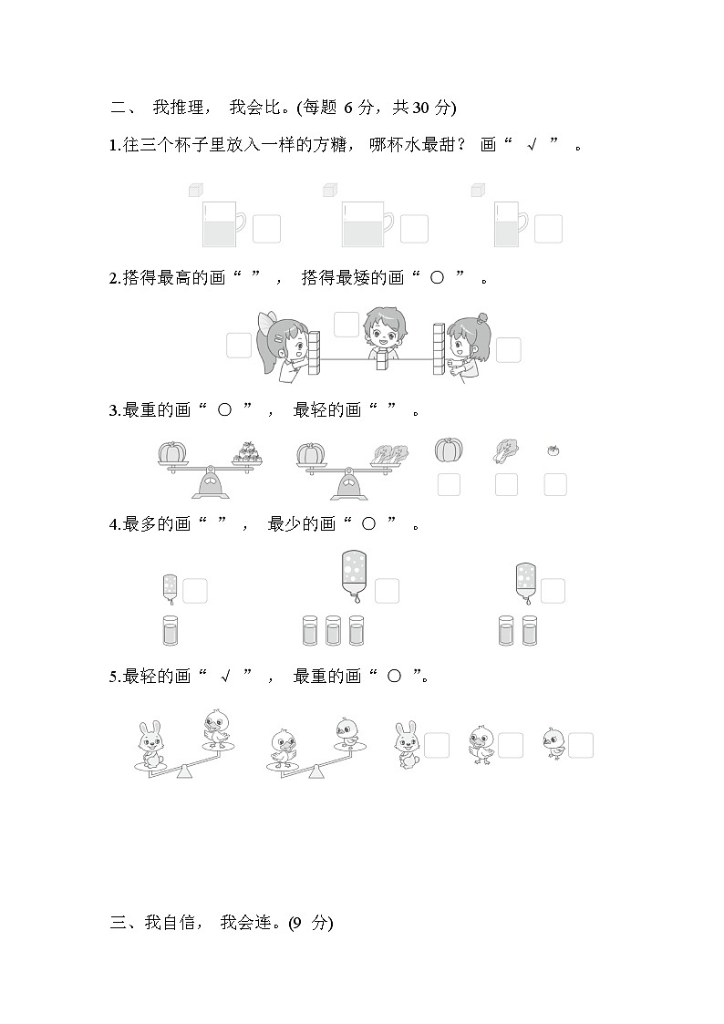 北师大版一年级数学上册单元检测 第二单元第2页