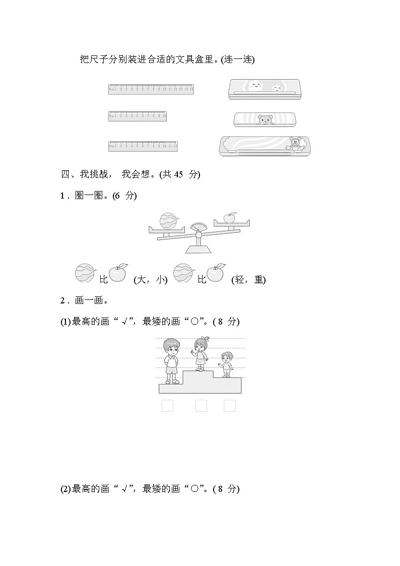 北师大版一年级数学上册单元检测 第二单元第3页