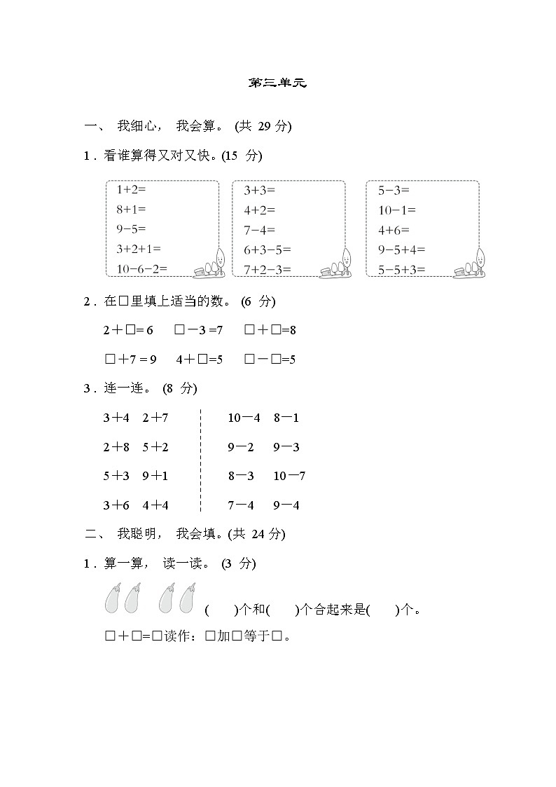 北师大版一年级数学上册单元检测 第三单元第1页