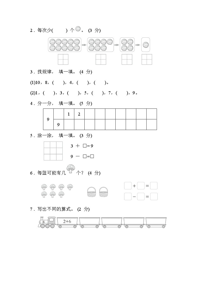 北师大版一年级数学上册单元检测 第三单元第2页