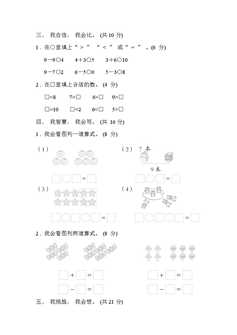 北师大版一年级数学上册单元检测 第三单元第3页