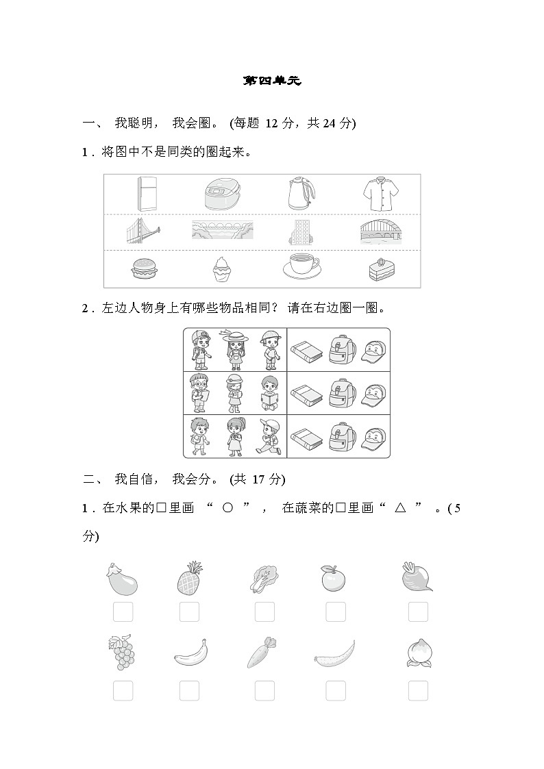 北师大版一年级数学上册单元检测 第四单元第1页