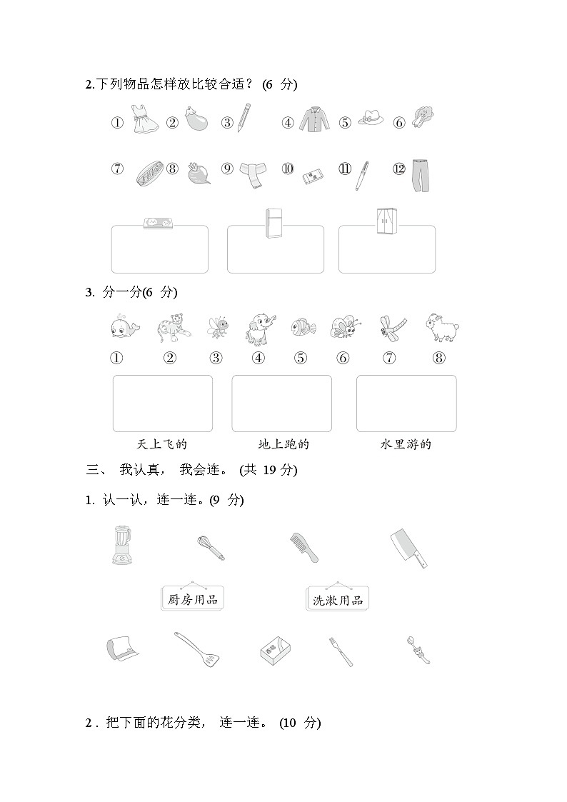 北师大版一年级数学上册单元检测 第四单元第2页