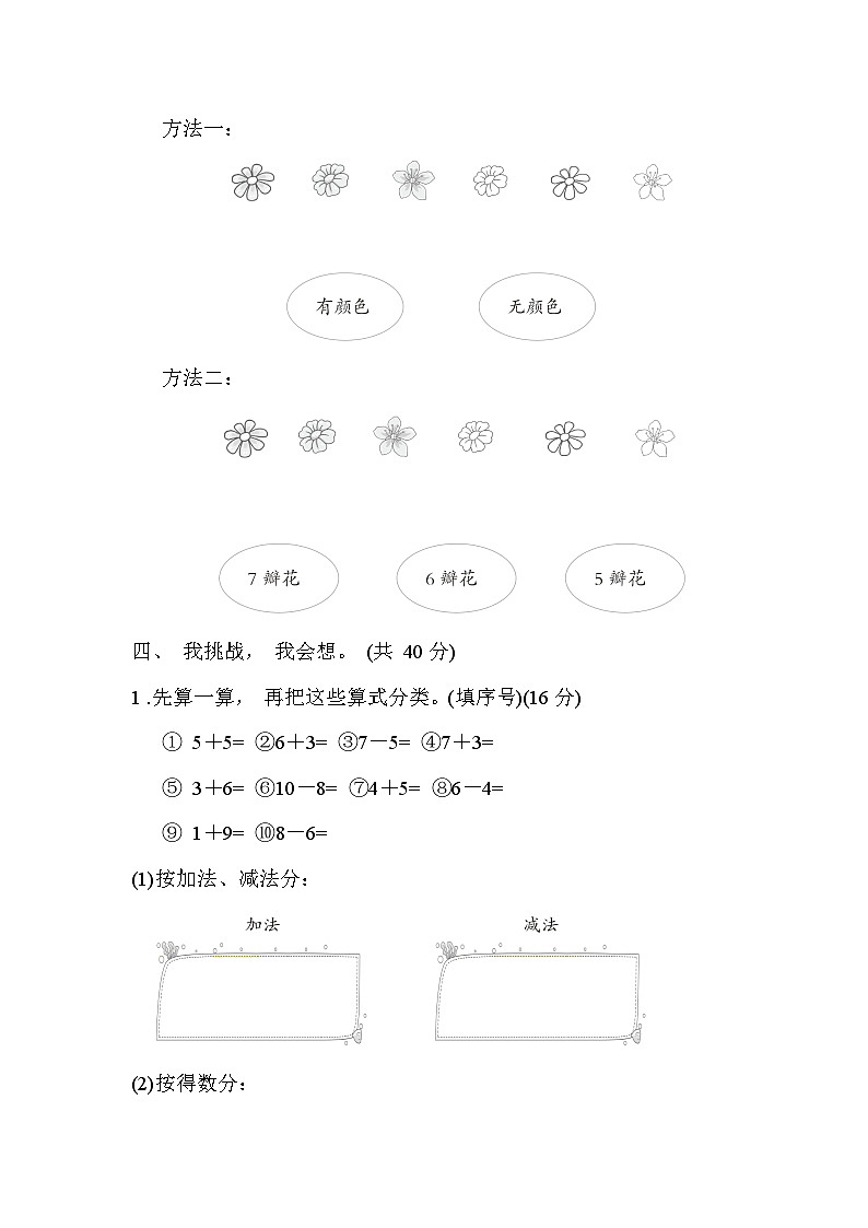 北师大版一年级数学上册单元检测 第四单元第3页
