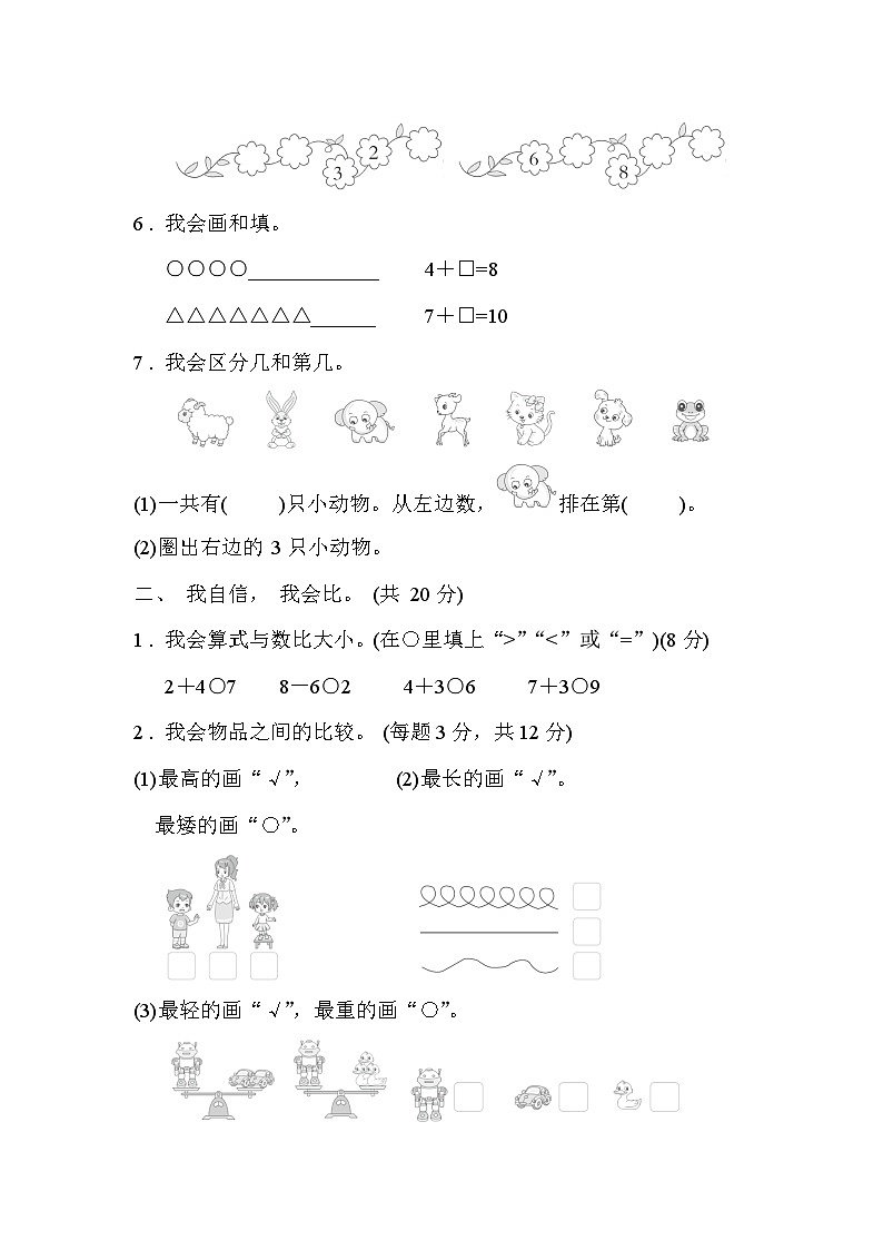 北师大版一年级数学上册 期中检测卷第2页