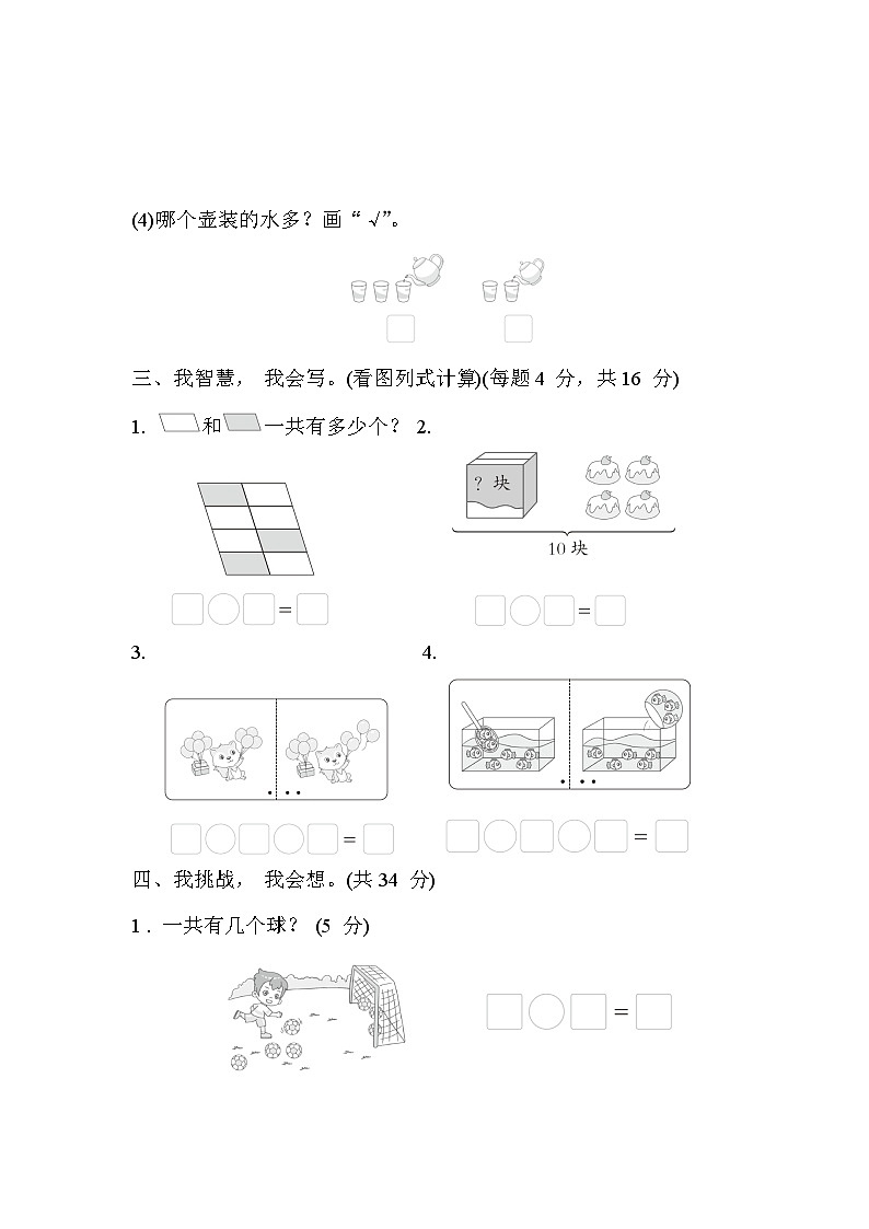 北师大版一年级数学上册 期中检测卷第3页