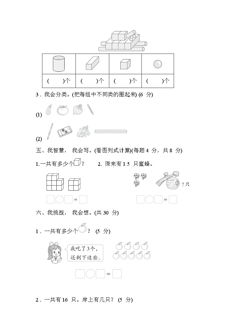 北师大版一年级数学上册 期末检测卷第3页