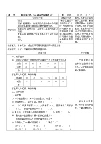 小学数学七 期末复习第1课时教案