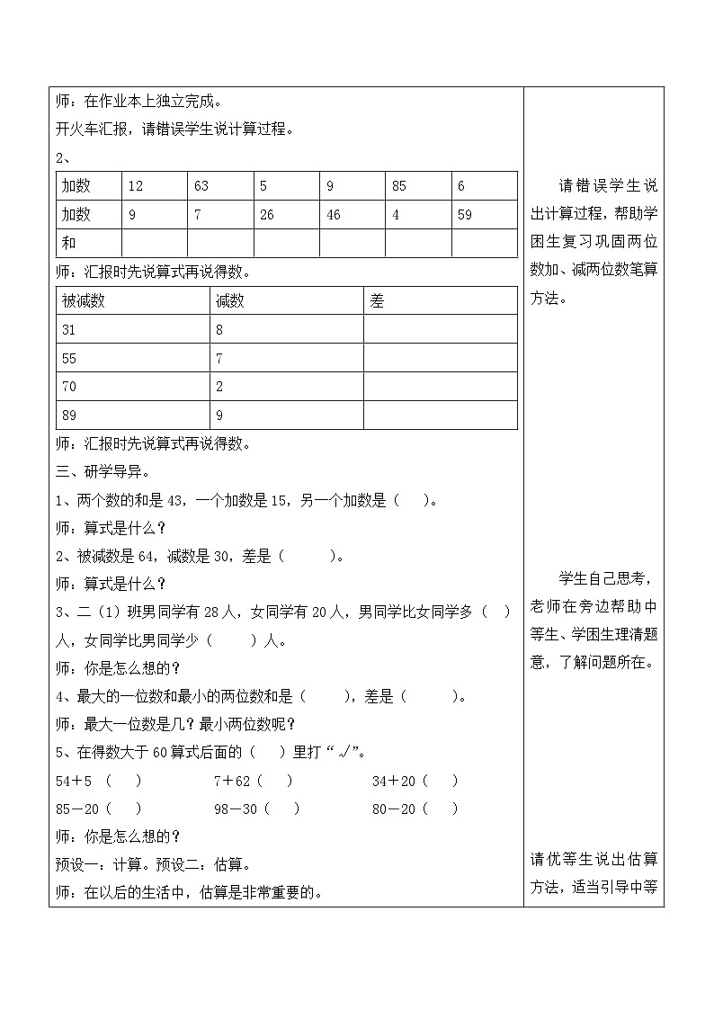 江宁区苏教版一年级数学下册第七单元期末复习四《100以内加、减法（第2课时）》教案02