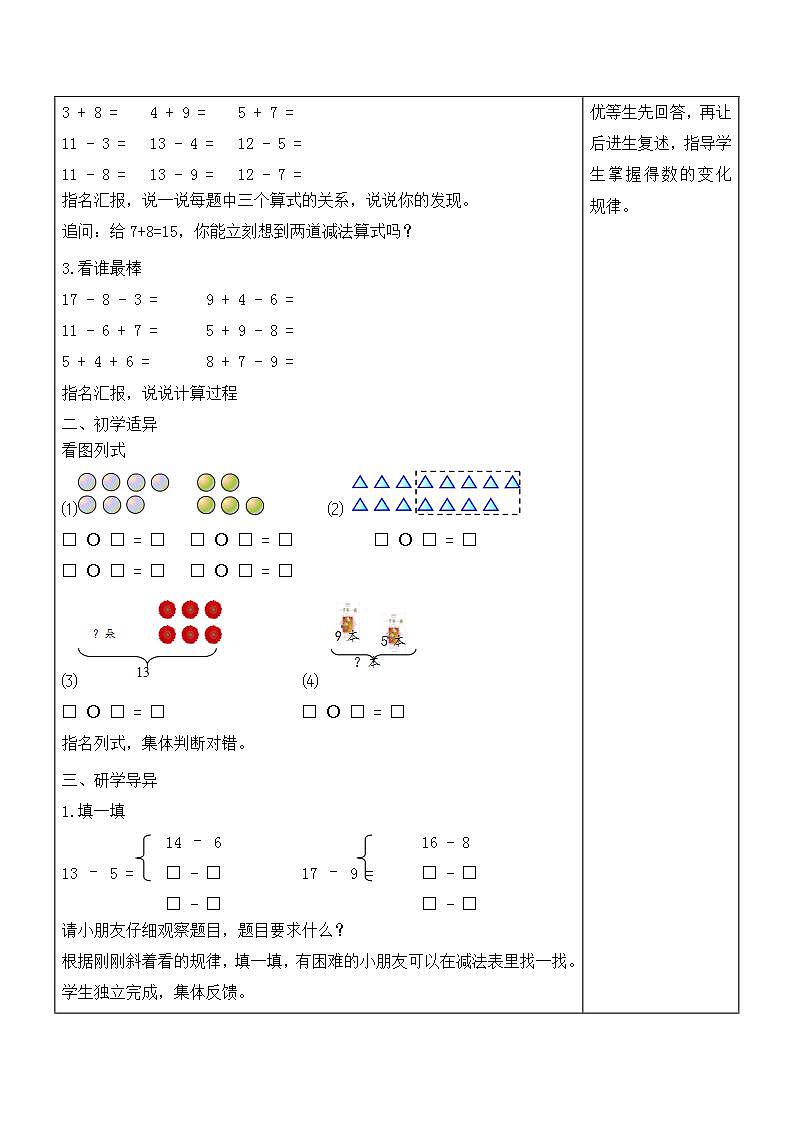 江宁区苏教版一年级数学下册第七单元期末复习一《20以内的退位减法、认识图形》教案第2页