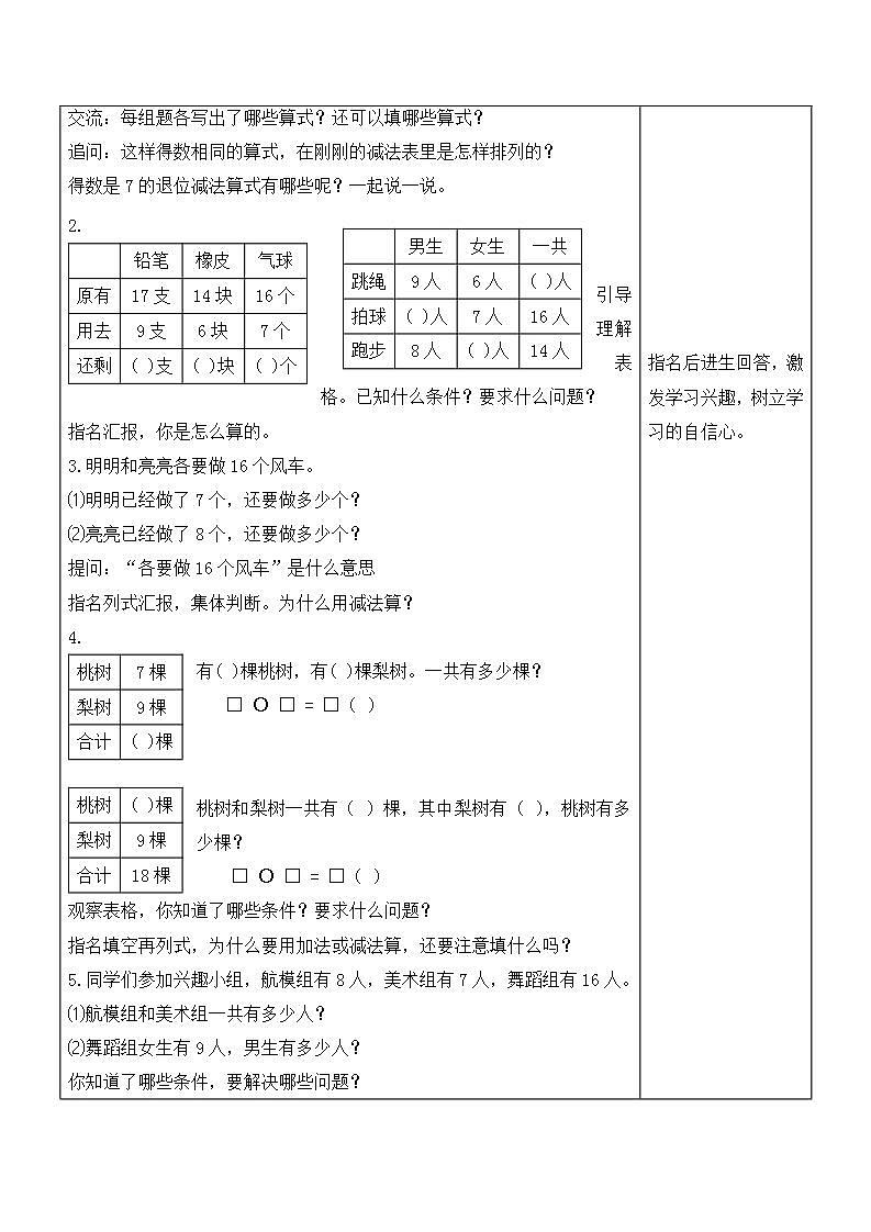 江宁区苏教版一年级数学下册第七单元期末复习一《20以内的退位减法、认识图形》教案第3页