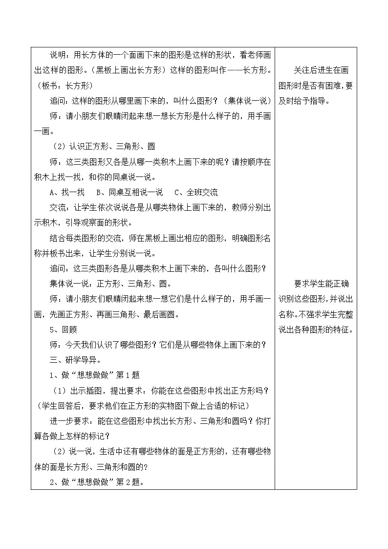 江宁区苏教版一年级数学下册第二单元第1课《认识长方形、正方形、三角形和圆》教案第3页