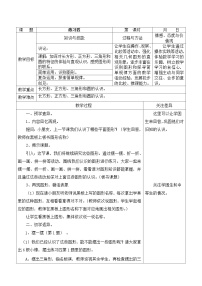 数学一年级下册二 认识图形（二）教学设计