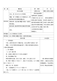 小学数学苏教版一年级下册三 认识100以内的数教案