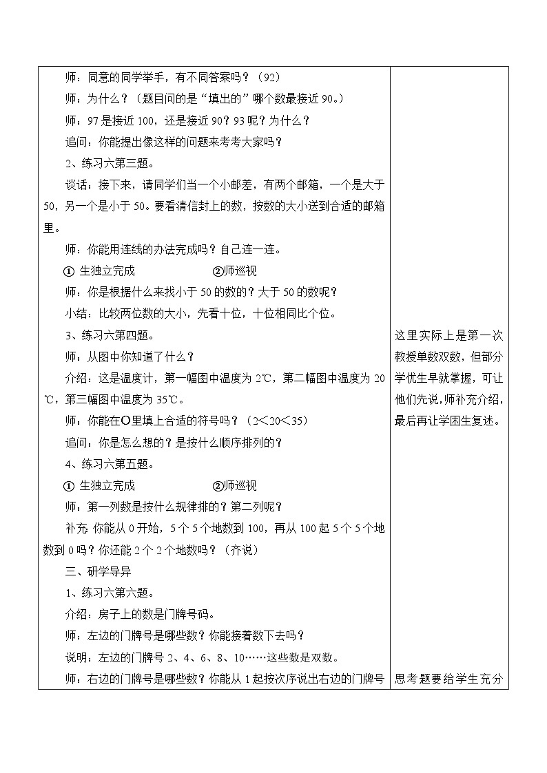 江宁区苏教版一年级数学下册第三单元第9课《练习六》教案第2页