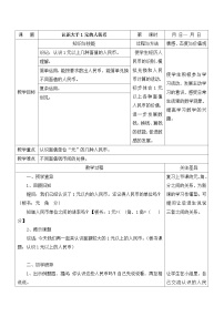 小学数学苏教版一年级下册五 元、角、分教案设计