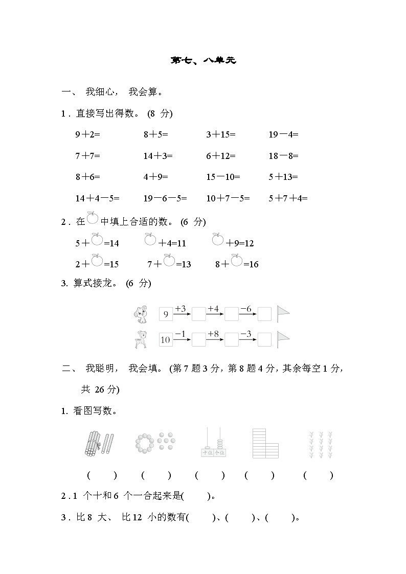 北师大版一年级数学上册单元检测 第七、八单元01