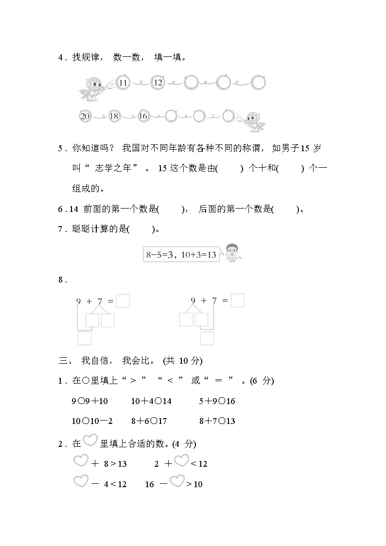 北师大版一年级数学上册单元检测 第七、八单元02