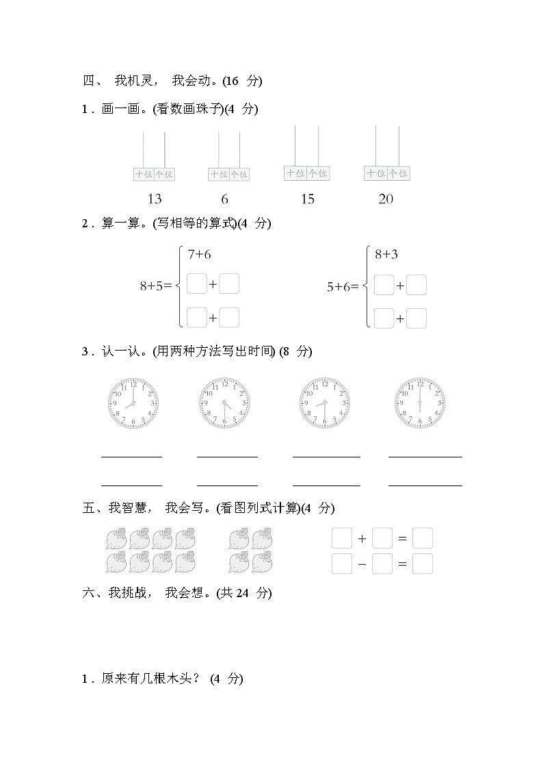 北师大版一年级数学上册单元检测 第七、八单元03