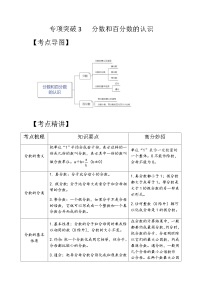 专项突破3-分数和百分数的认识六年级下册小升初数学专项培优卷（含解析）