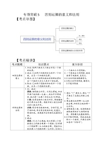 专项突破5-四则运算的意义和法则六年级下册小升初数学专项培优卷（含解析）