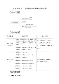 专项突破6-四则混合运算和运算定律六年级下册小升初数学专项培优卷（含解析）