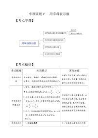 专项突破7-用字母表示数六年级下册小升初数学专项培优卷（含解析）