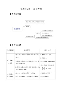 专项突破8-简易方程六年级下册小升初数学专项培优卷（含解析）