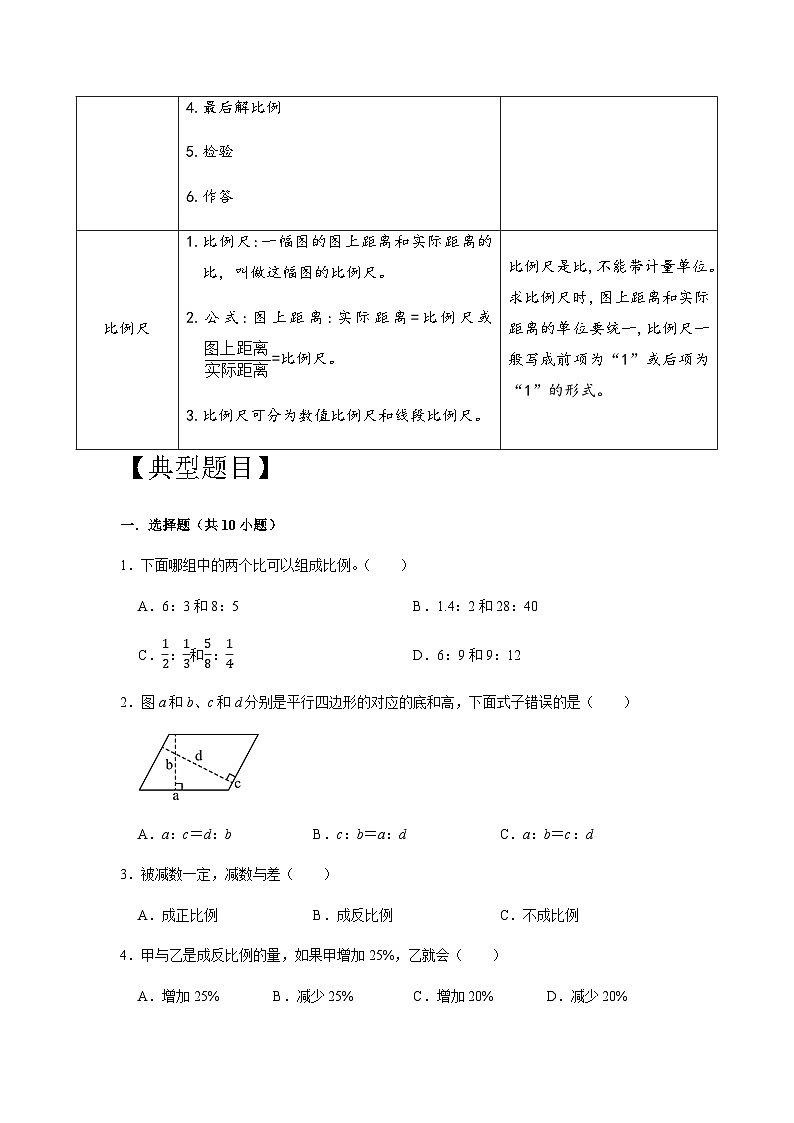 专项突破10-比例的认识及问题解决六年级下册小升初数学专项培优卷（含解析）03